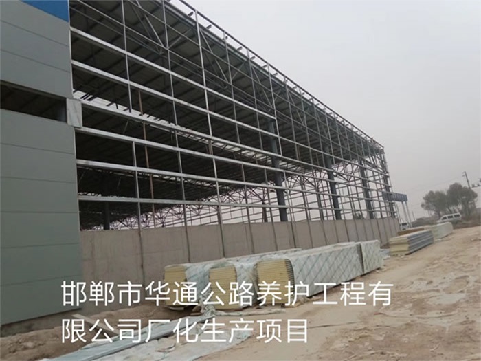 哈爾濱邯鄲華通公路養(yǎng)護(hù)工程有限公司長化生產(chǎn)項(xiàng)目