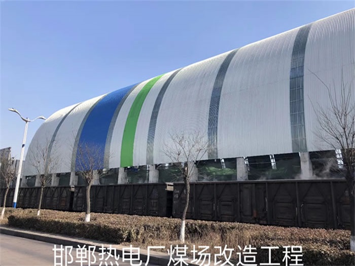 馬鞍山邯鄲熱電廠煤場改造工程